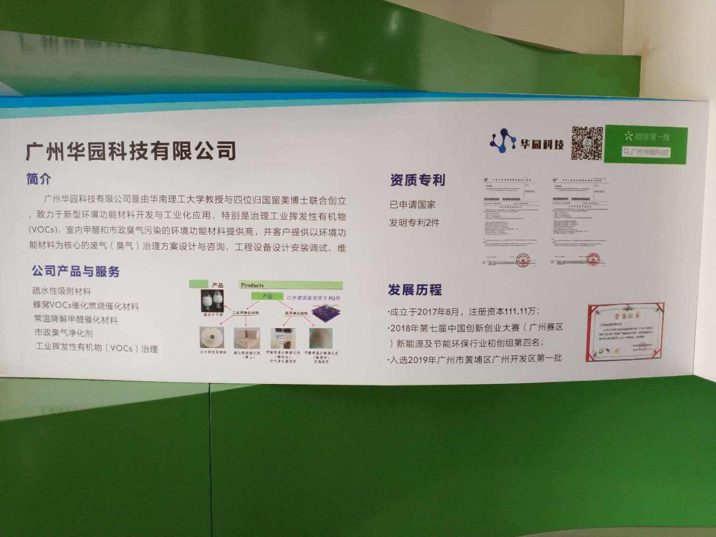 2019年7月公司所在園區(qū)為我司制定展示廣告